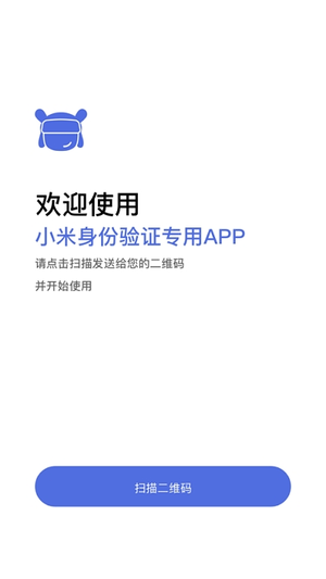 小米身份验证器图2