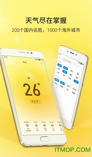 魅族天气手机软件