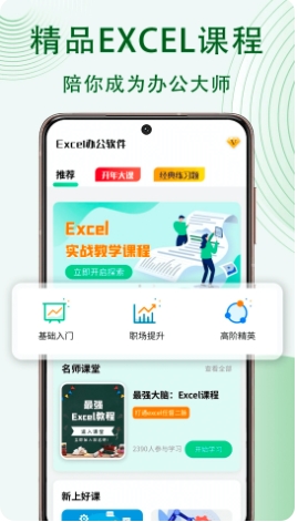Excel表格办公软件大师课图1