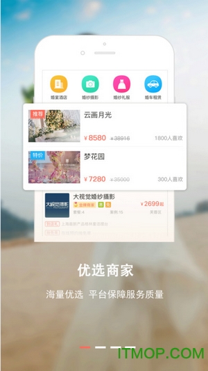 蜜匠婚礼
