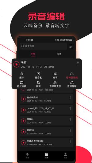 录音助手图2