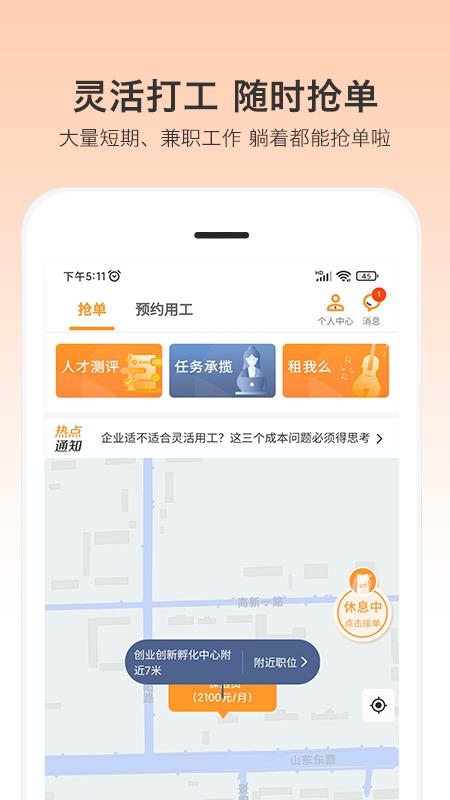 小优快工图1
