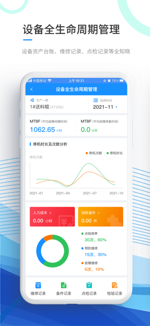 精益卫士数字运维系统最新版图1