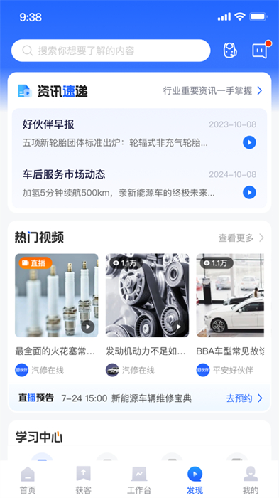 平安好伙伴app手机版图1