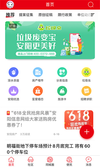 安阳信息网图1