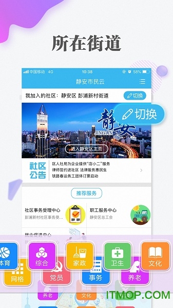 上海随申办市民云图2