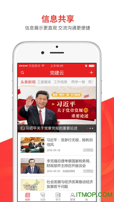 党建云基础版图2