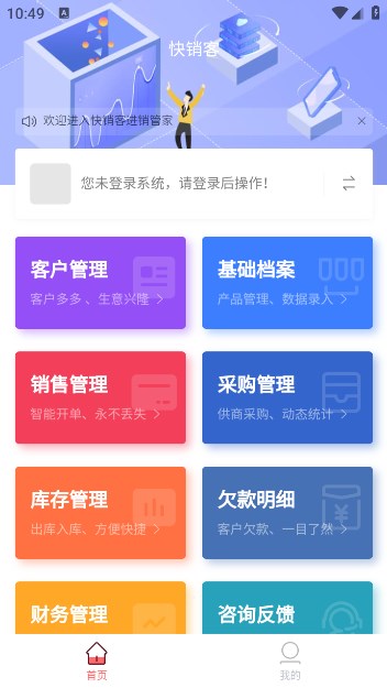 快销客图3