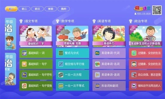 初中同步提分课堂app图3