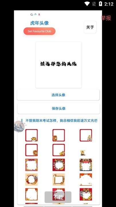 虎年头像生成图2