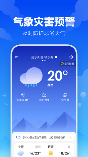 幸福天气图2