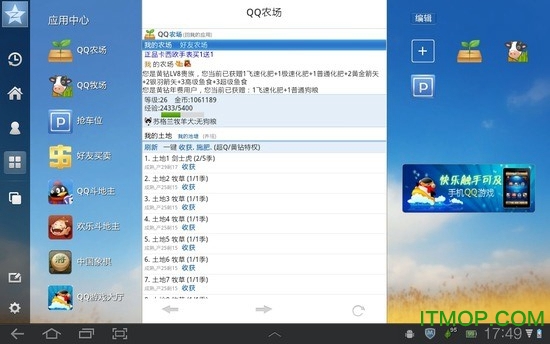 QQ空间HD Pad版图2