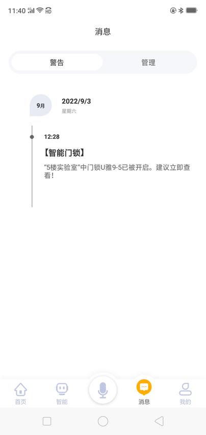 优特智能家居 优特智能家居