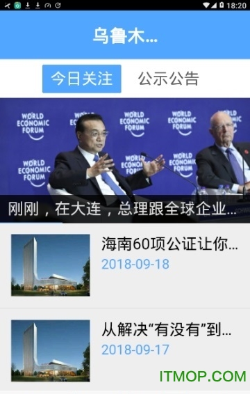 乌鲁木齐政务服务图2