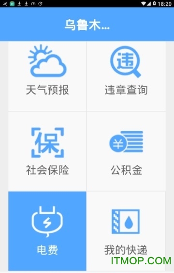 乌鲁木齐政务服务图3