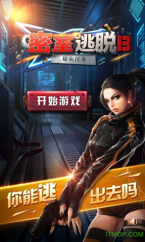 密室逃脱13秘密任务畅玩版图1