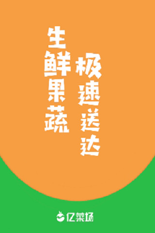 亿菜场图5