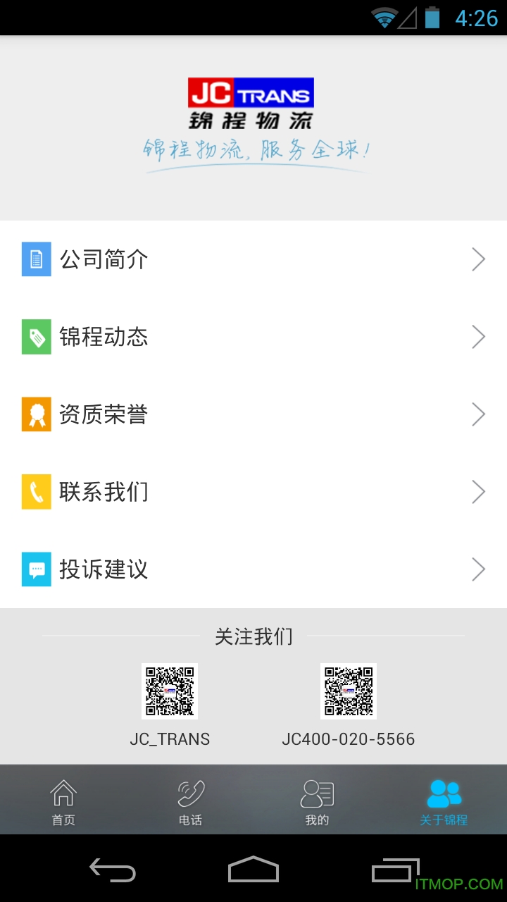 锦程物流