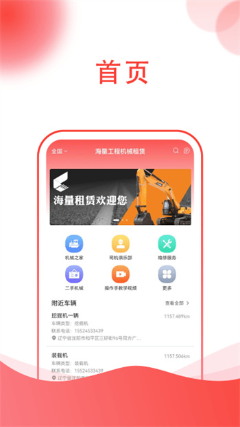 海量工程机械租赁图2