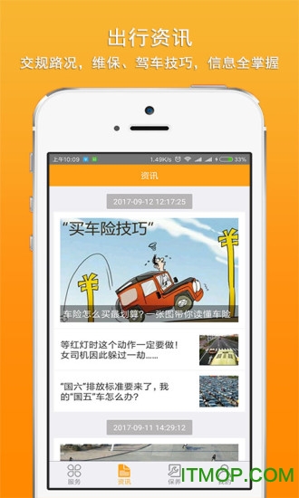 车行无忧图3