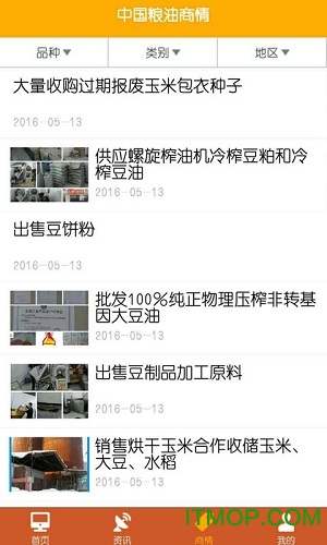 中国粮油信息网app图3
