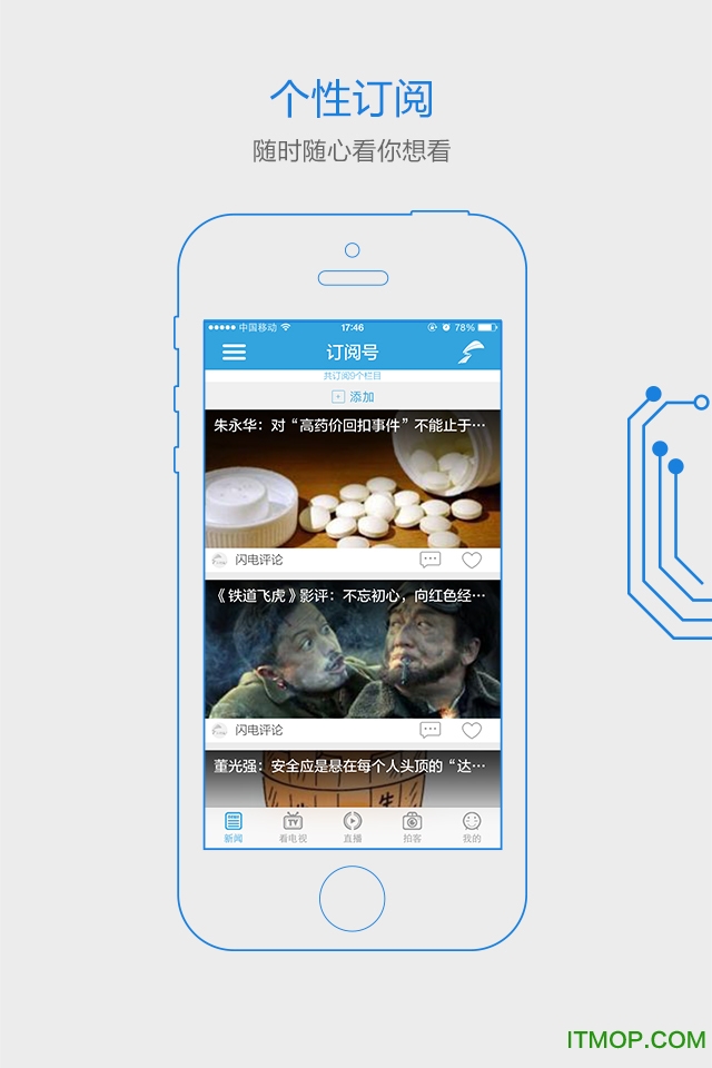 闪电新闻苹果版图1