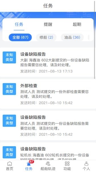 海鑫航运船舶信息系统手机版图2