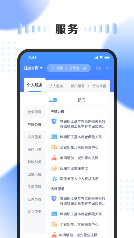 山西三晋通待遇资格认证最新版图2