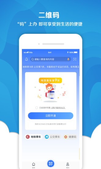 我的长沙app苹果版图4