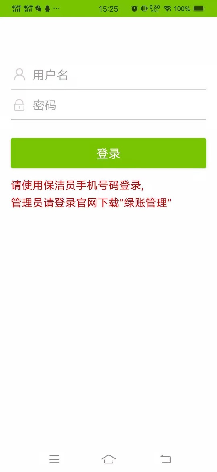 绿账保洁图1