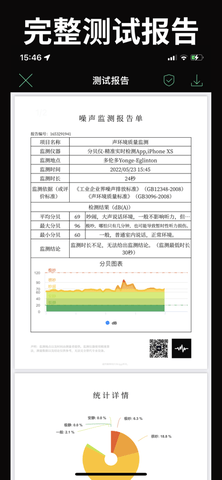 分贝仪-精准实时检测图2