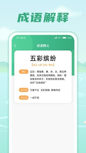 成语金库 成语金库