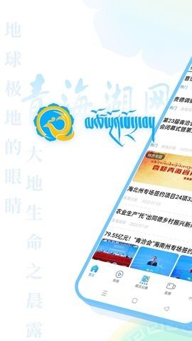 青海湖网APP图1