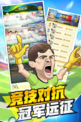 绿茵王者图3