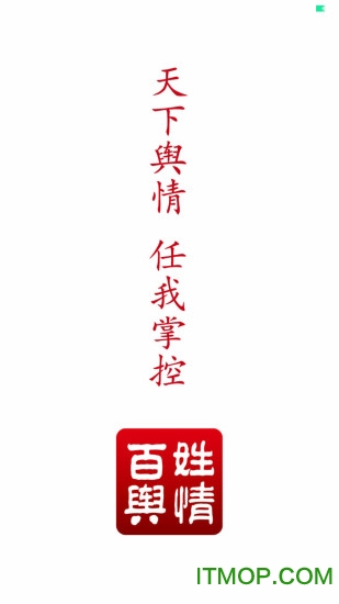 百姓舆情Android图4