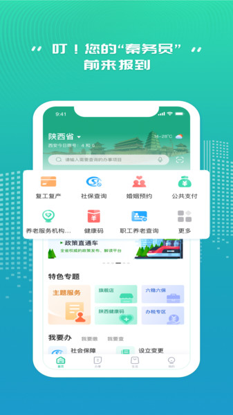 秦务员2022最新app图1