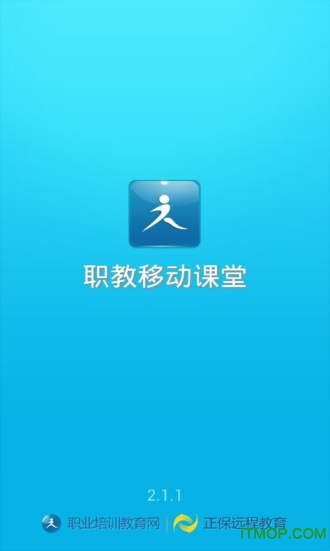 职教移动课堂