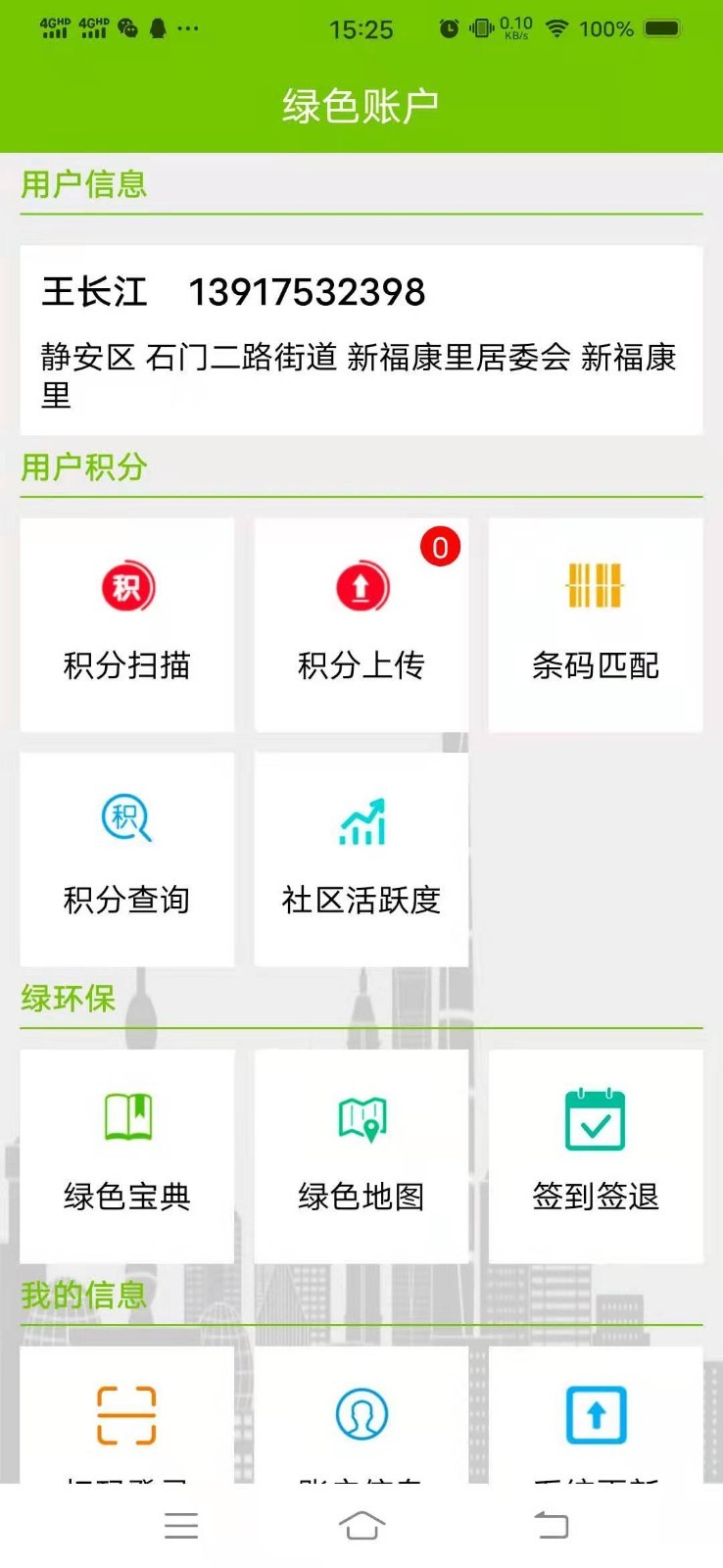 绿账保洁图3