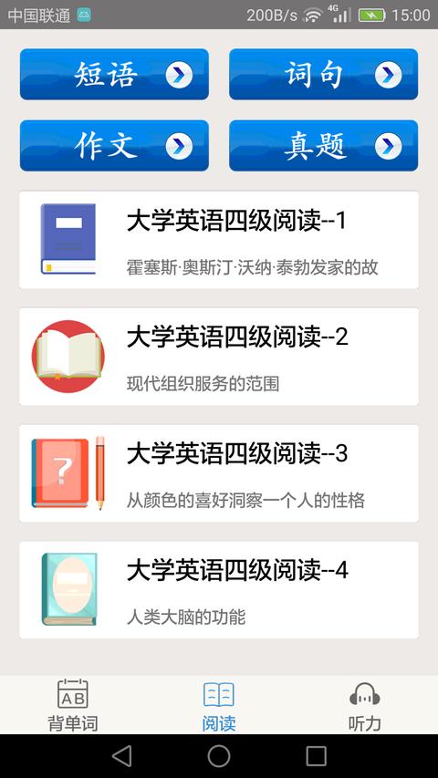 大学英语四级图2