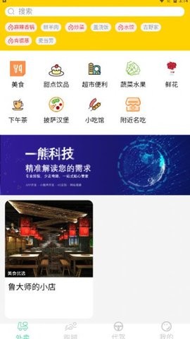 快速送达商家App图3