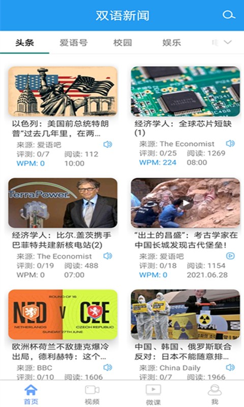 双语新闻