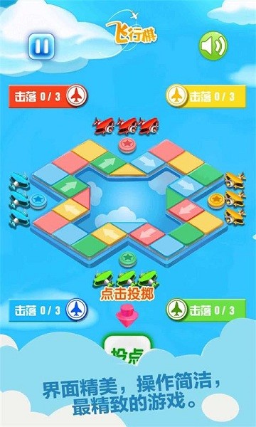 多人飞行棋对战小游戏图3
