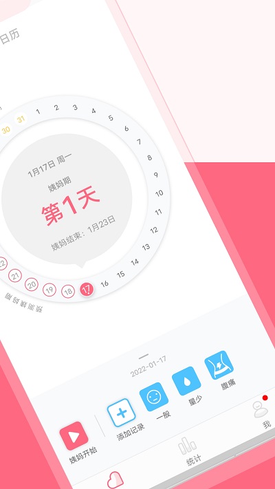 大姨妈app图2