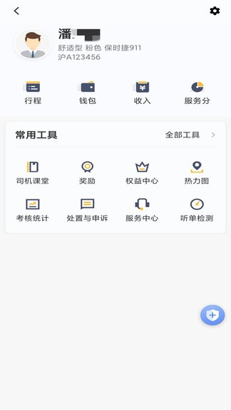 桔子出行司机端图1