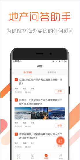 淘海房海外房产置业购房租房买房图1