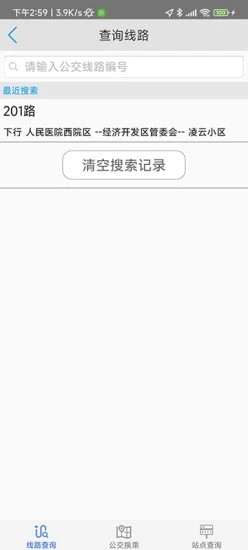 济宁正义掌上公交图1