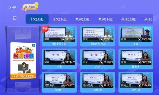 初中同步提分课堂app图2