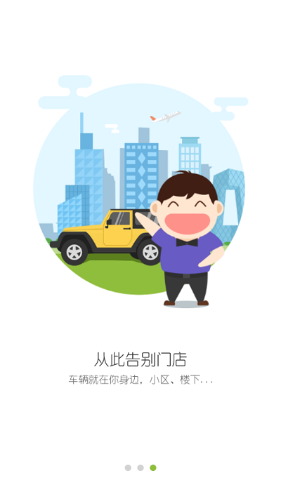 万运租车图3