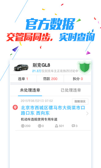 车轮查违章手机版图1