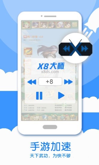 X8加速大师免Root加速 X8加速大师免Root加速